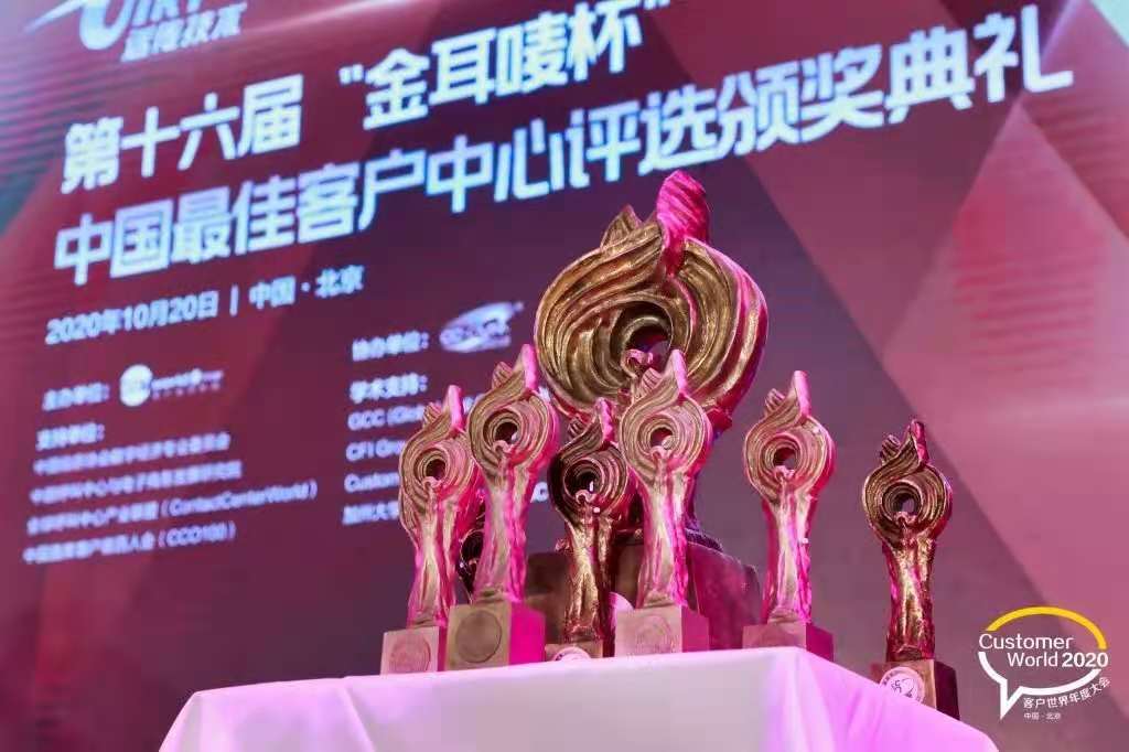 華云天下榮獲2020“金耳嘜杯”中國最佳客戶中心卓越智能科技獎